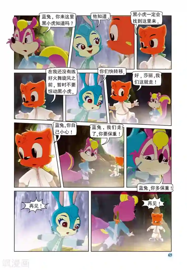 虹猫蓝兔七侠传第100话 又见虹猫