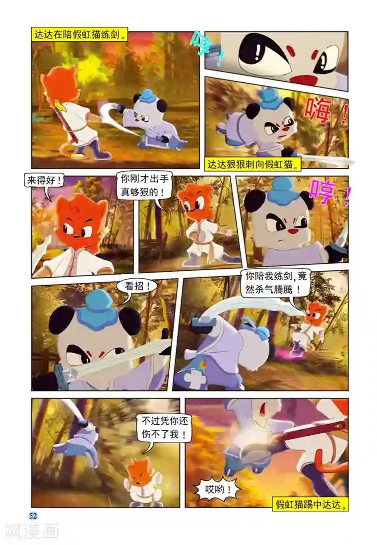 虹猫蓝兔七侠传第100话 又见虹猫