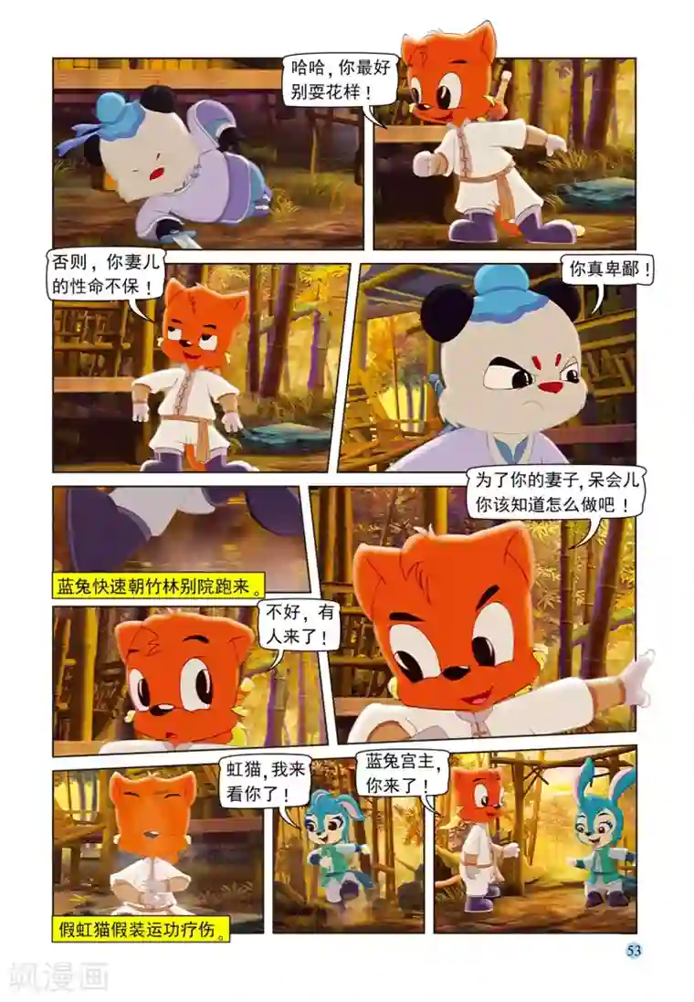虹猫蓝兔七侠传第100话 又见虹猫