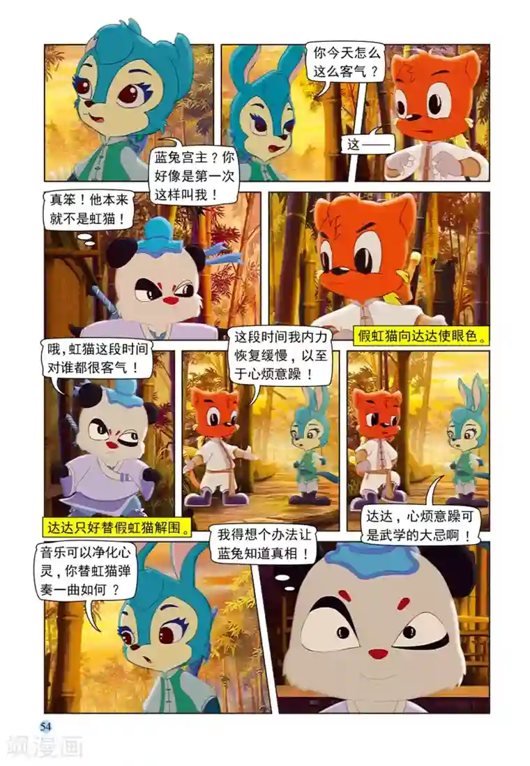 虹猫蓝兔七侠传第100话 又见虹猫