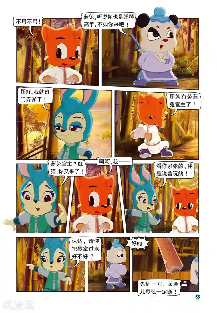 虹猫蓝兔七侠传第100话 又见虹猫