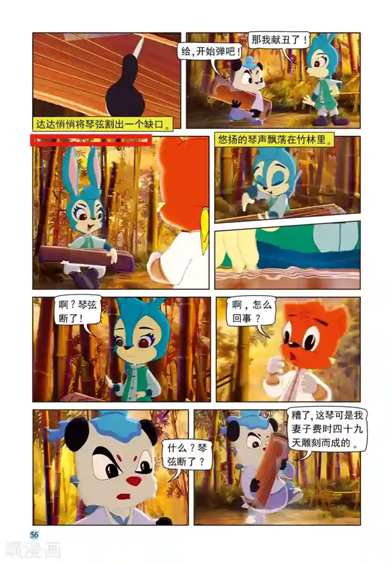 虹猫蓝兔七侠传第100话 又见虹猫