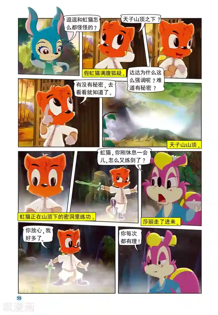 虹猫蓝兔七侠传第100话 又见虹猫