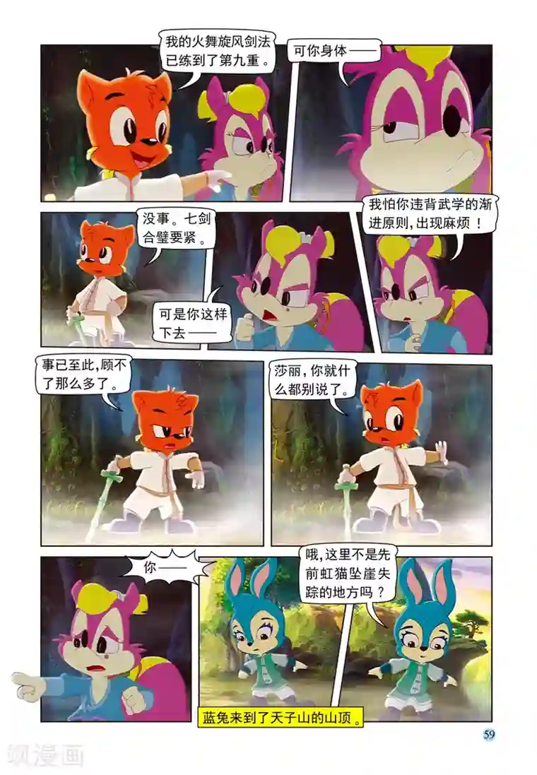 虹猫蓝兔七侠传第100话 又见虹猫