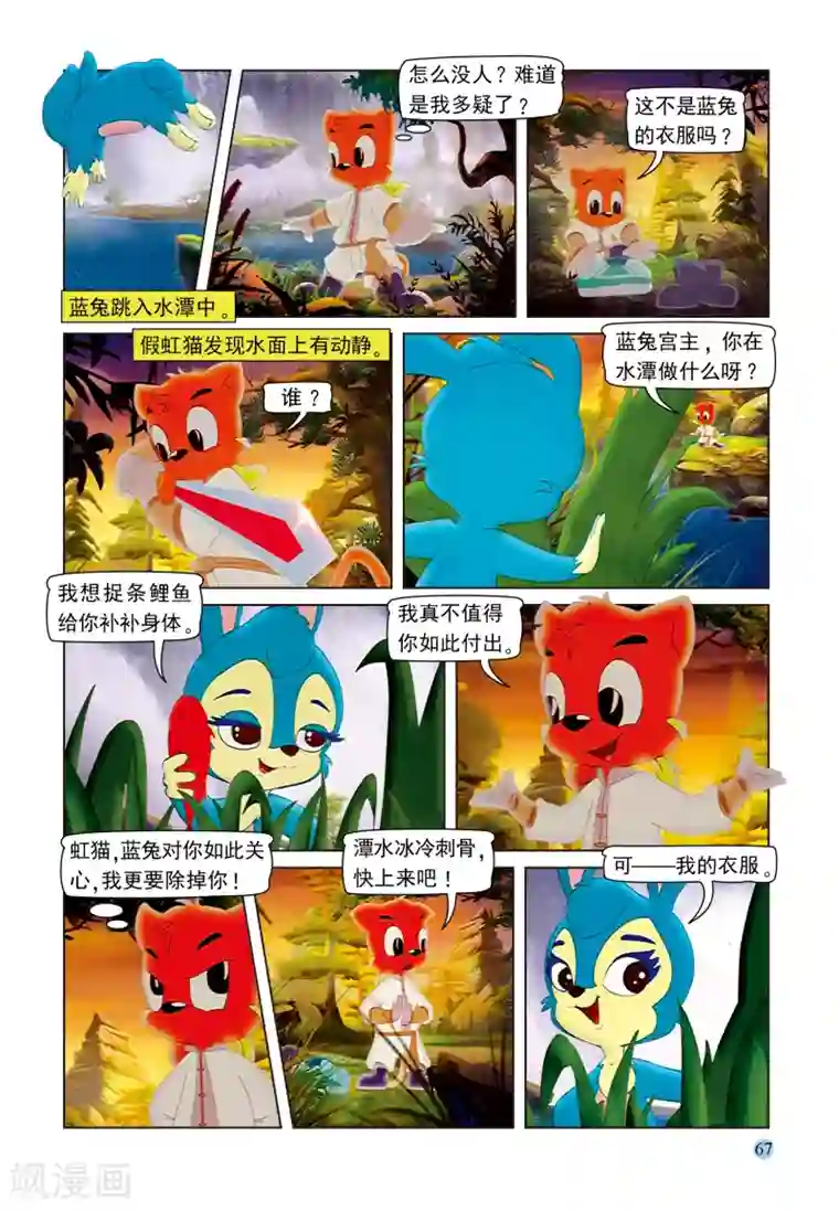 虹猫蓝兔七侠传第101话 蓝兔受制