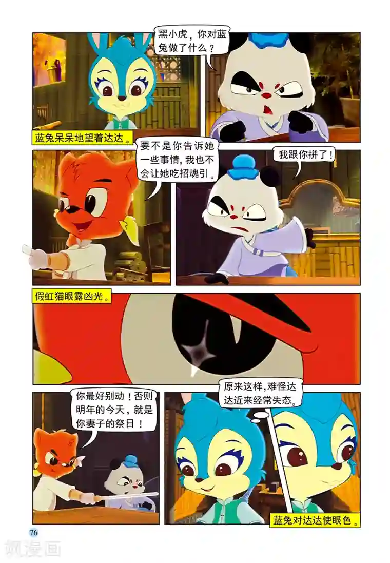 虹猫蓝兔七侠传第101话 蓝兔受制