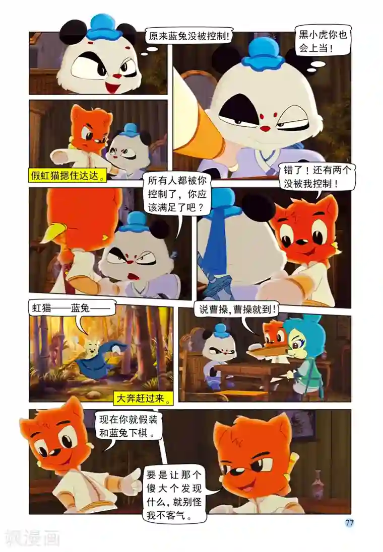 虹猫蓝兔七侠传第101话 蓝兔受制