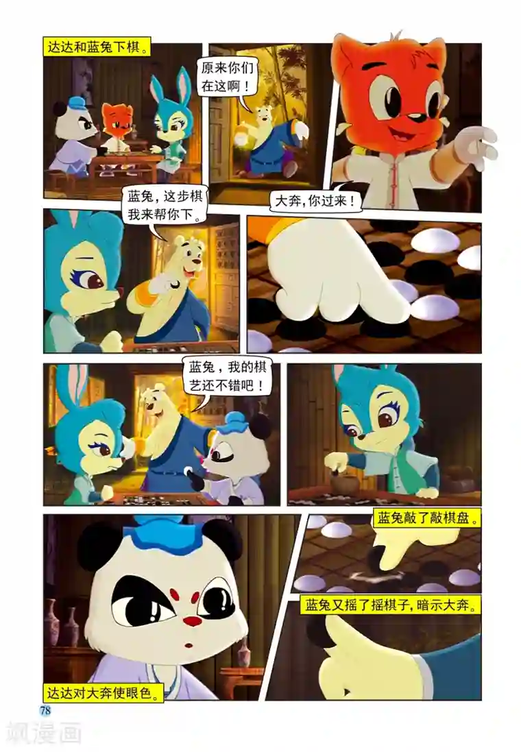 虹猫蓝兔七侠传第101话 蓝兔受制