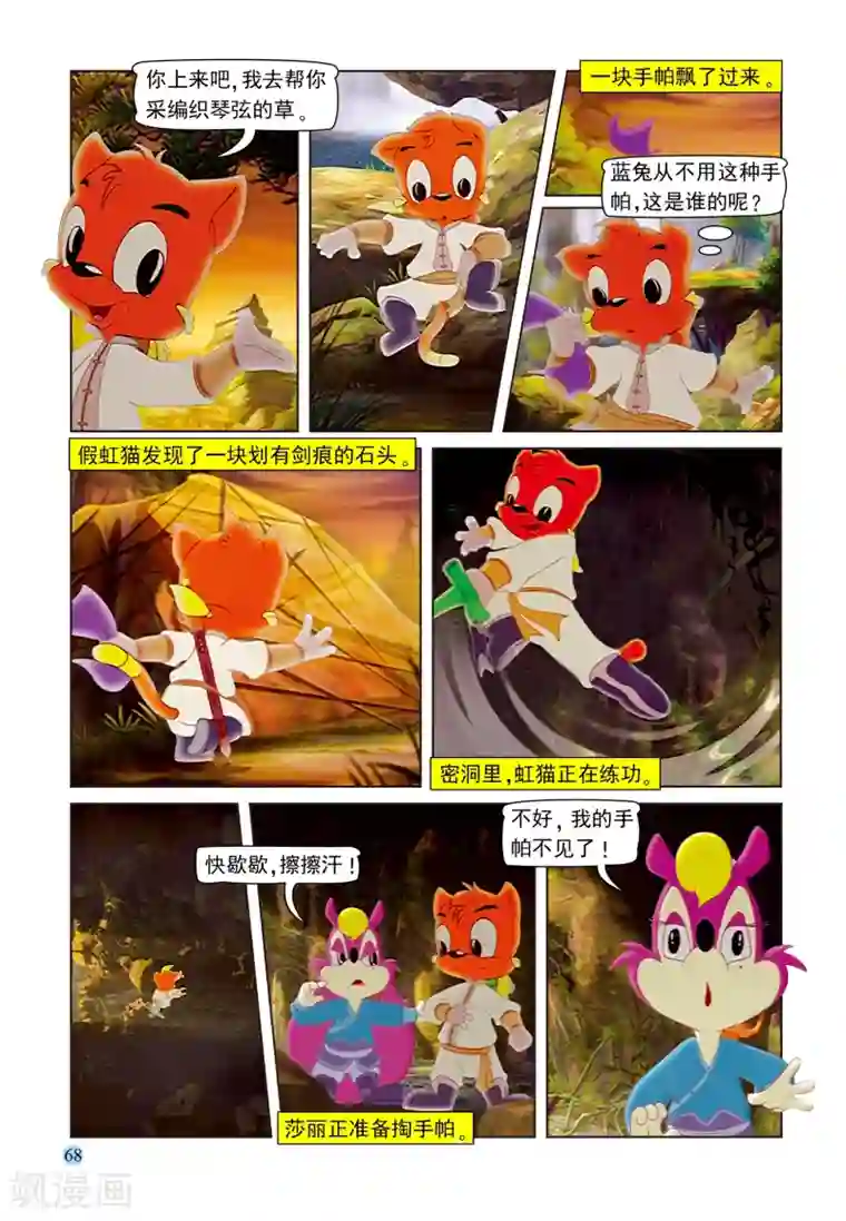 虹猫蓝兔七侠传第101话 蓝兔受制