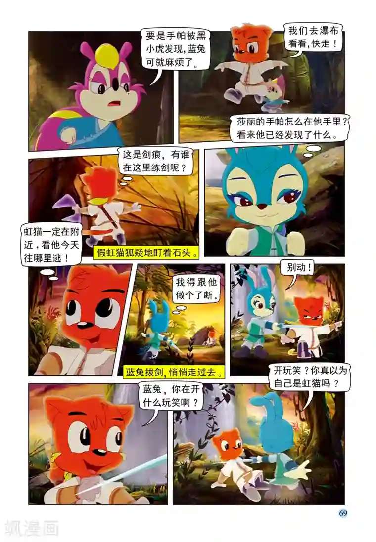 虹猫蓝兔七侠传第101话 蓝兔受制