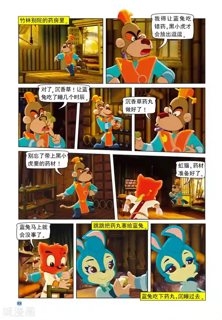 虹猫蓝兔七侠传第101话 蓝兔受制