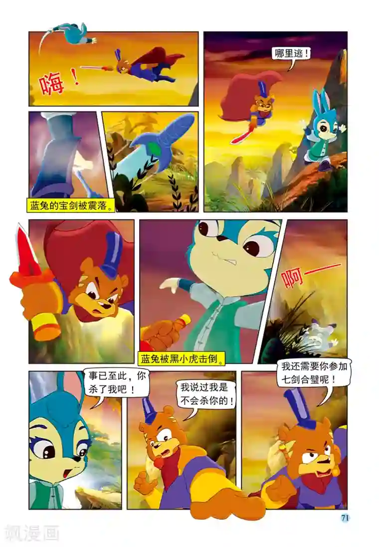 虹猫蓝兔七侠传第101话 蓝兔受制