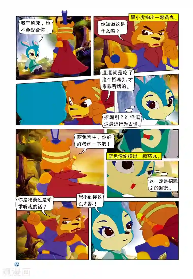 虹猫蓝兔七侠传第101话 蓝兔受制