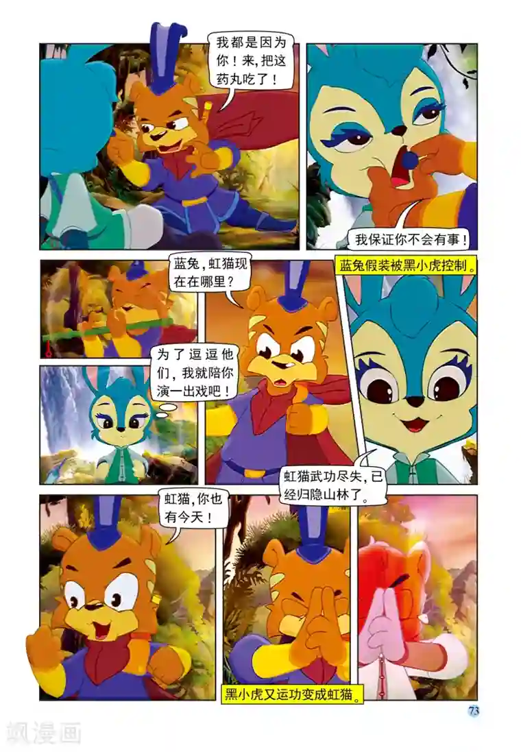 虹猫蓝兔七侠传第101话 蓝兔受制