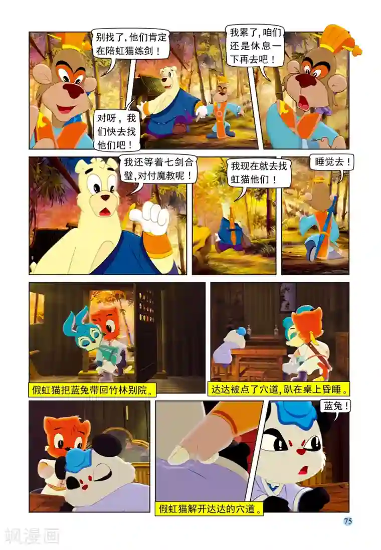 虹猫蓝兔七侠传第101话 蓝兔受制