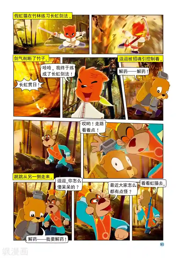 虹猫蓝兔七侠传第102话 七剑危机