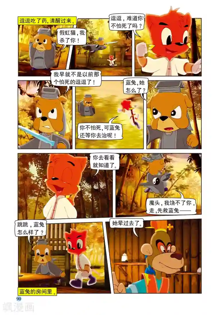 虹猫蓝兔七侠传第102话 七剑危机