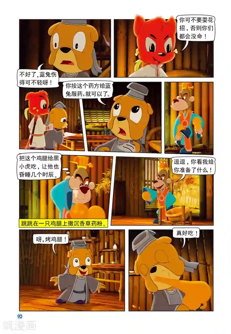 虹猫蓝兔七侠传第102话 七剑危机