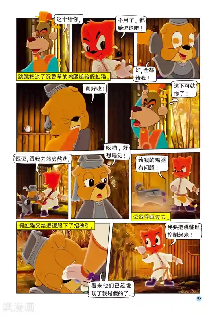 虹猫蓝兔七侠传第102话 七剑危机
