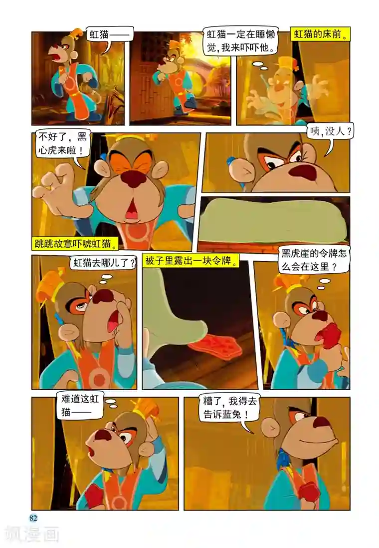 虹猫蓝兔七侠传第102话 七剑危机