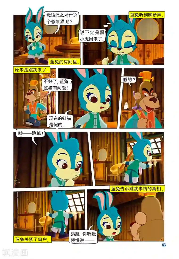 虹猫蓝兔七侠传第102话 七剑危机