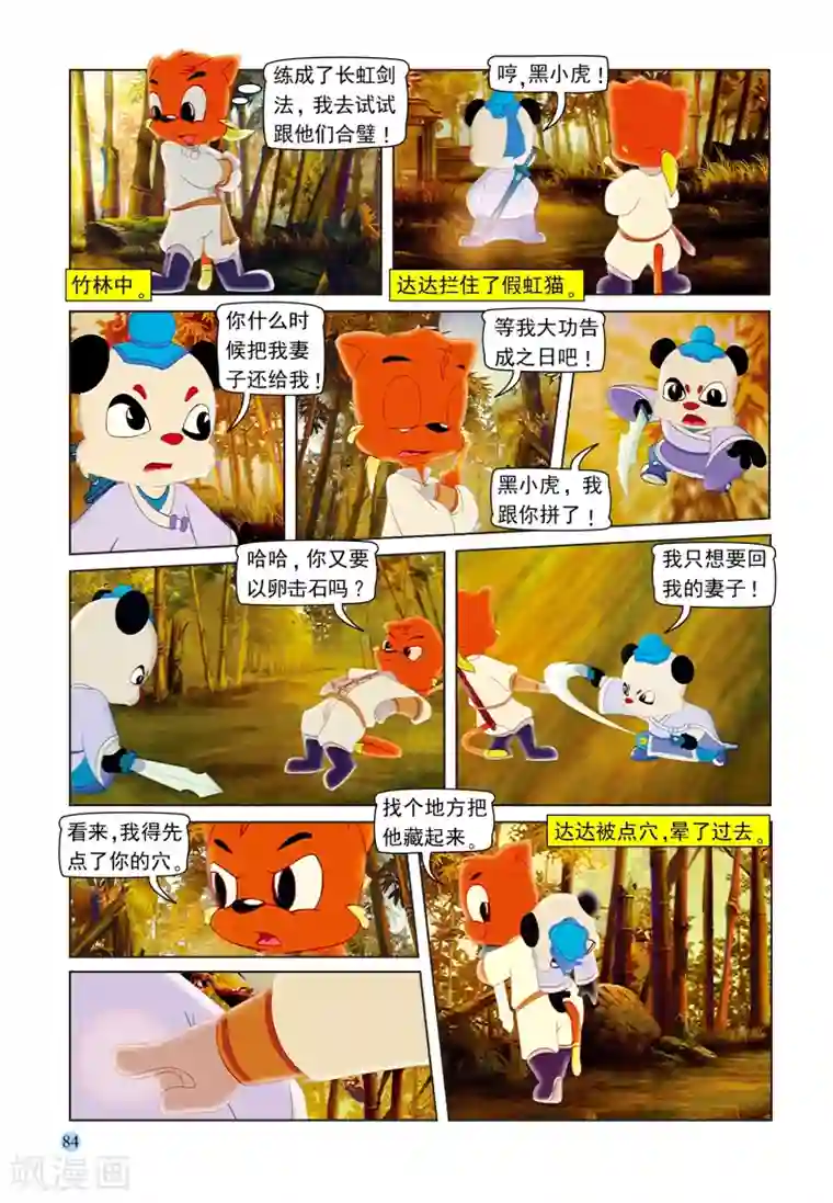 虹猫蓝兔七侠传第102话 七剑危机