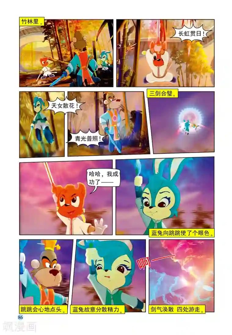 虹猫蓝兔七侠传第102话 七剑危机