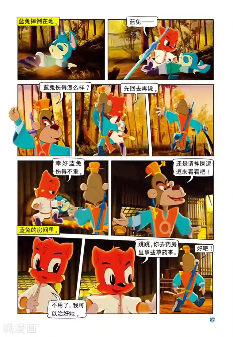 虹猫蓝兔七侠传第102话 七剑危机