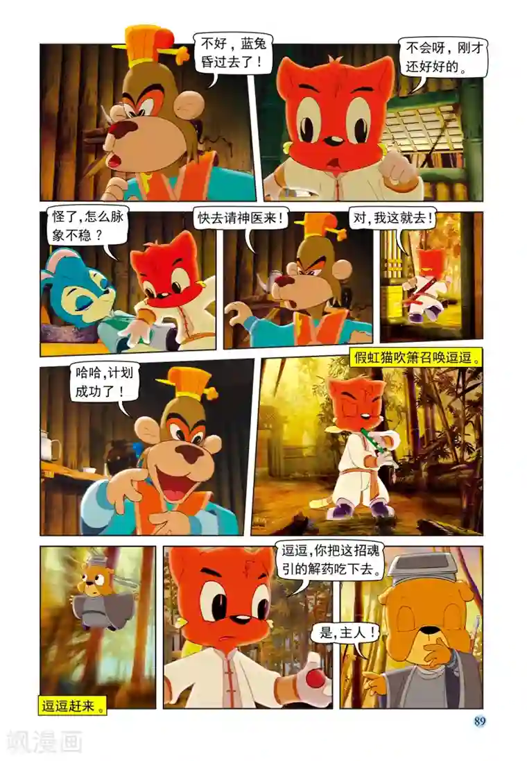 虹猫蓝兔七侠传第102话 七剑危机