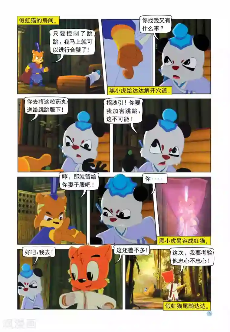 虹猫蓝兔七侠传第103话 控制跳跳