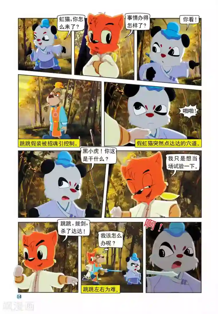 虹猫蓝兔七侠传第103话 控制跳跳