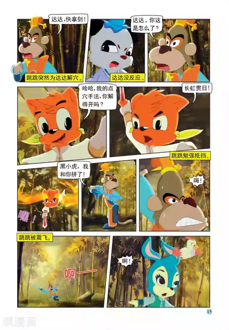 虹猫蓝兔七侠传第103话 控制跳跳