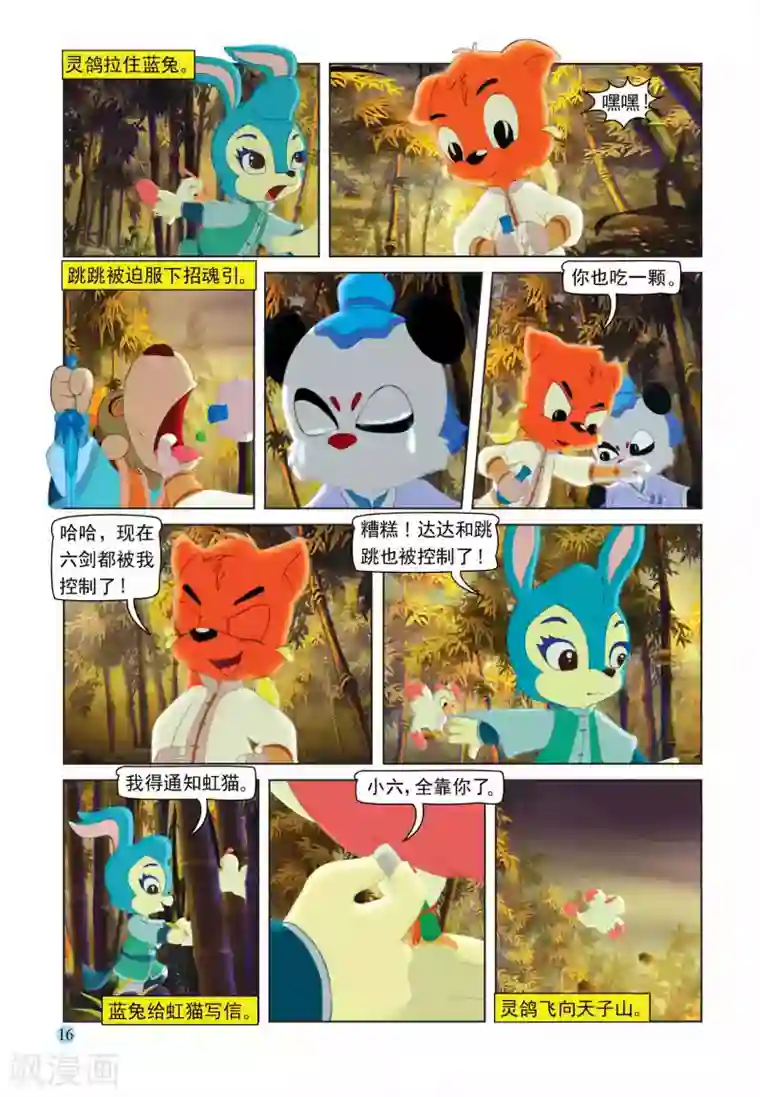 虹猫蓝兔七侠传第103话 控制跳跳