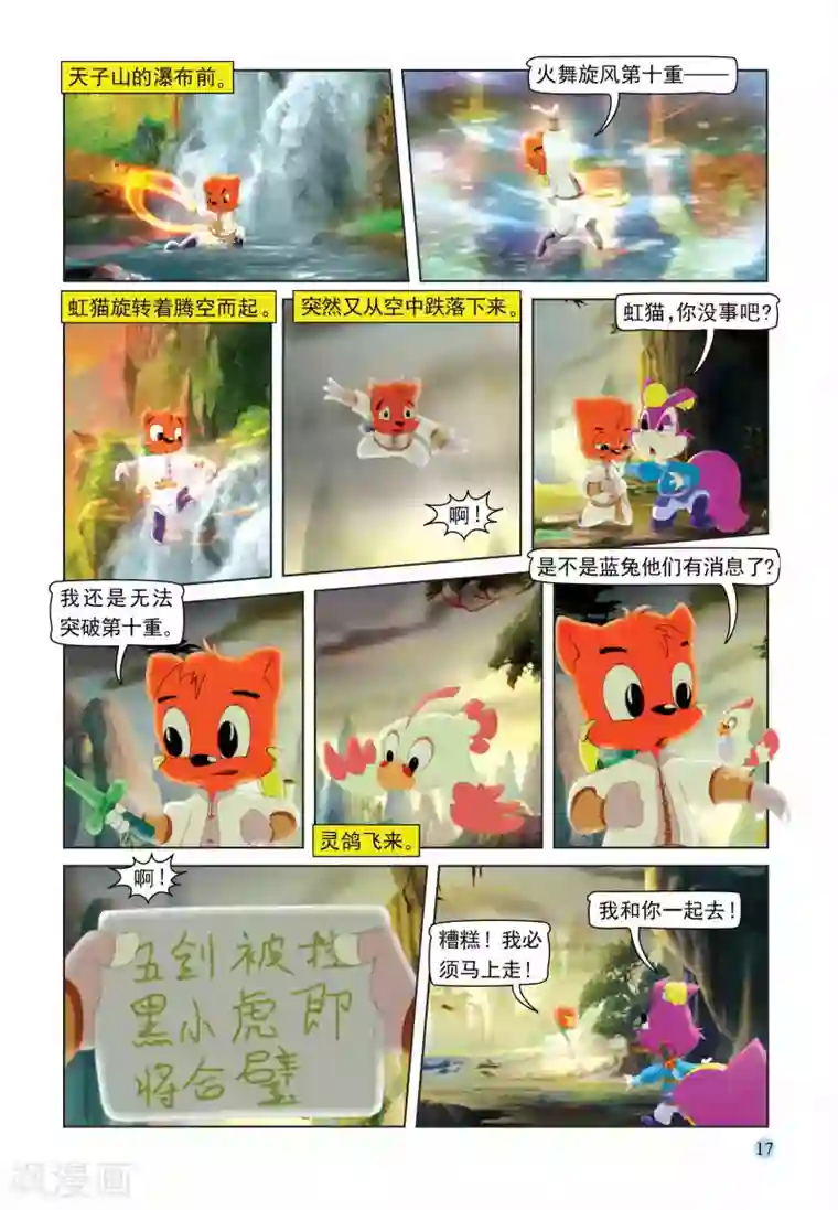 虹猫蓝兔七侠传第103话 控制跳跳