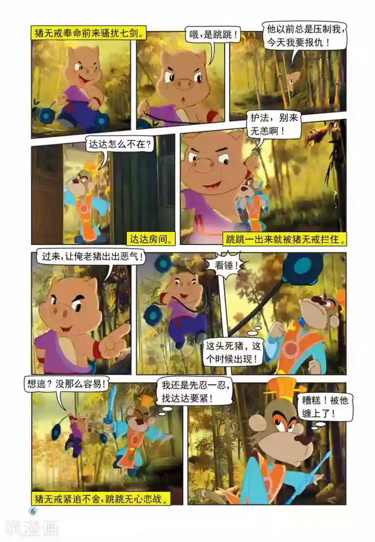 虹猫蓝兔七侠传第103话 控制跳跳