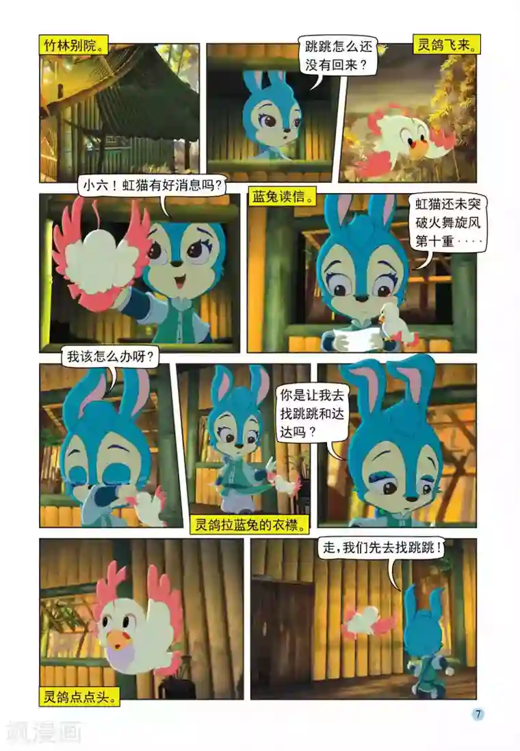 虹猫蓝兔七侠传第103话 控制跳跳