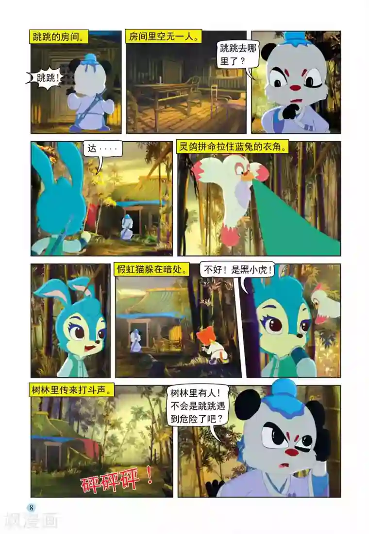 虹猫蓝兔七侠传第103话 控制跳跳