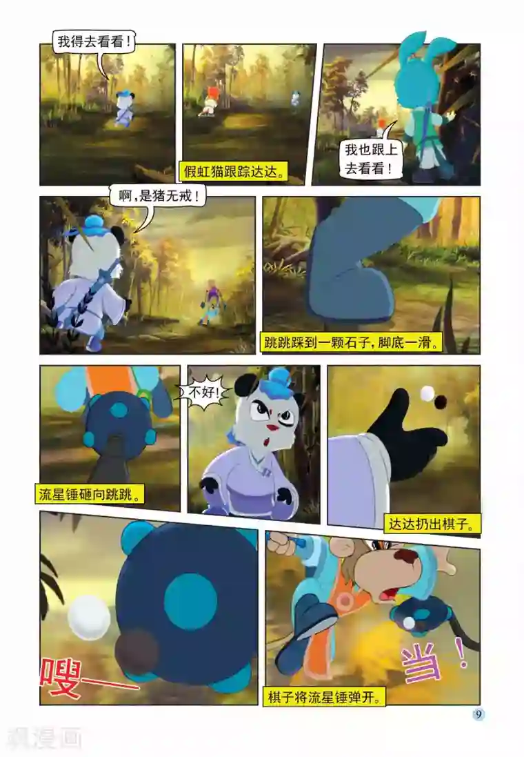 虹猫蓝兔七侠传第103话 控制跳跳