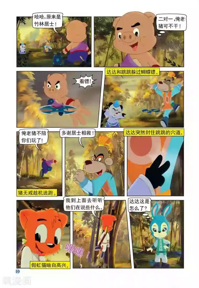 虹猫蓝兔七侠传第103话 控制跳跳