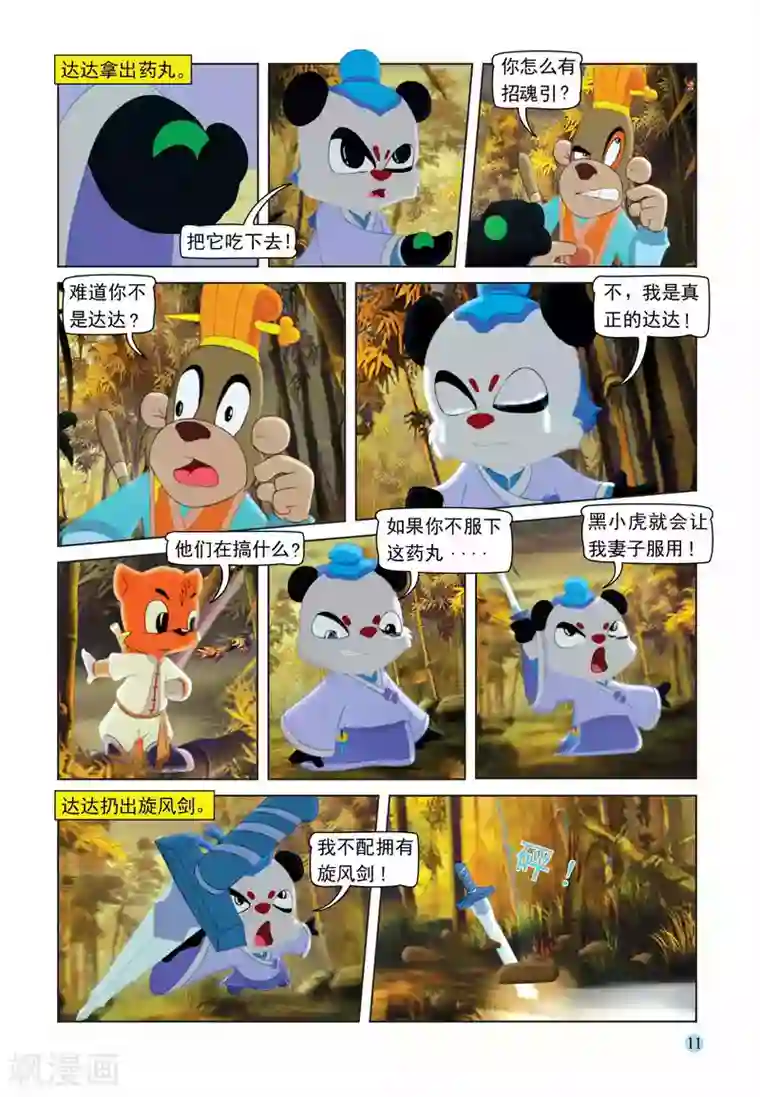 虹猫蓝兔七侠传第103话 控制跳跳