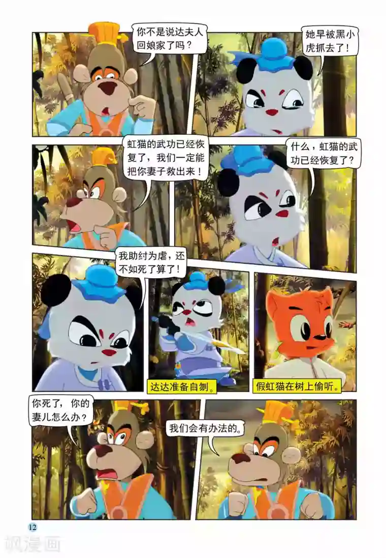 虹猫蓝兔七侠传第103话 控制跳跳