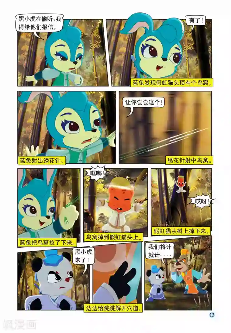 虹猫蓝兔七侠传第103话 控制跳跳