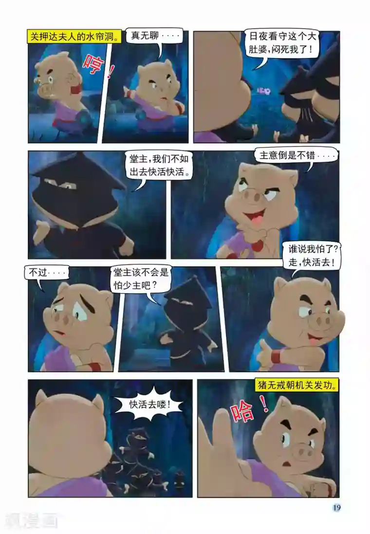 虹猫蓝兔七侠传第104话 救人夺宝