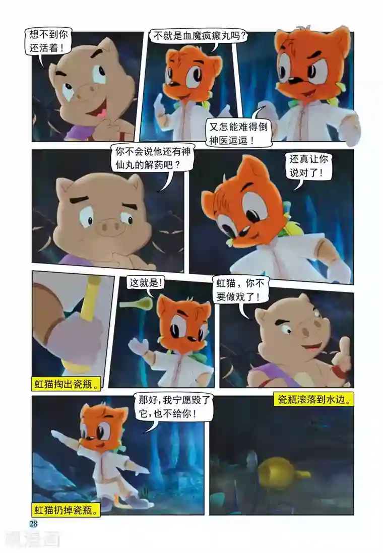 虹猫蓝兔七侠传第104话 救人夺宝