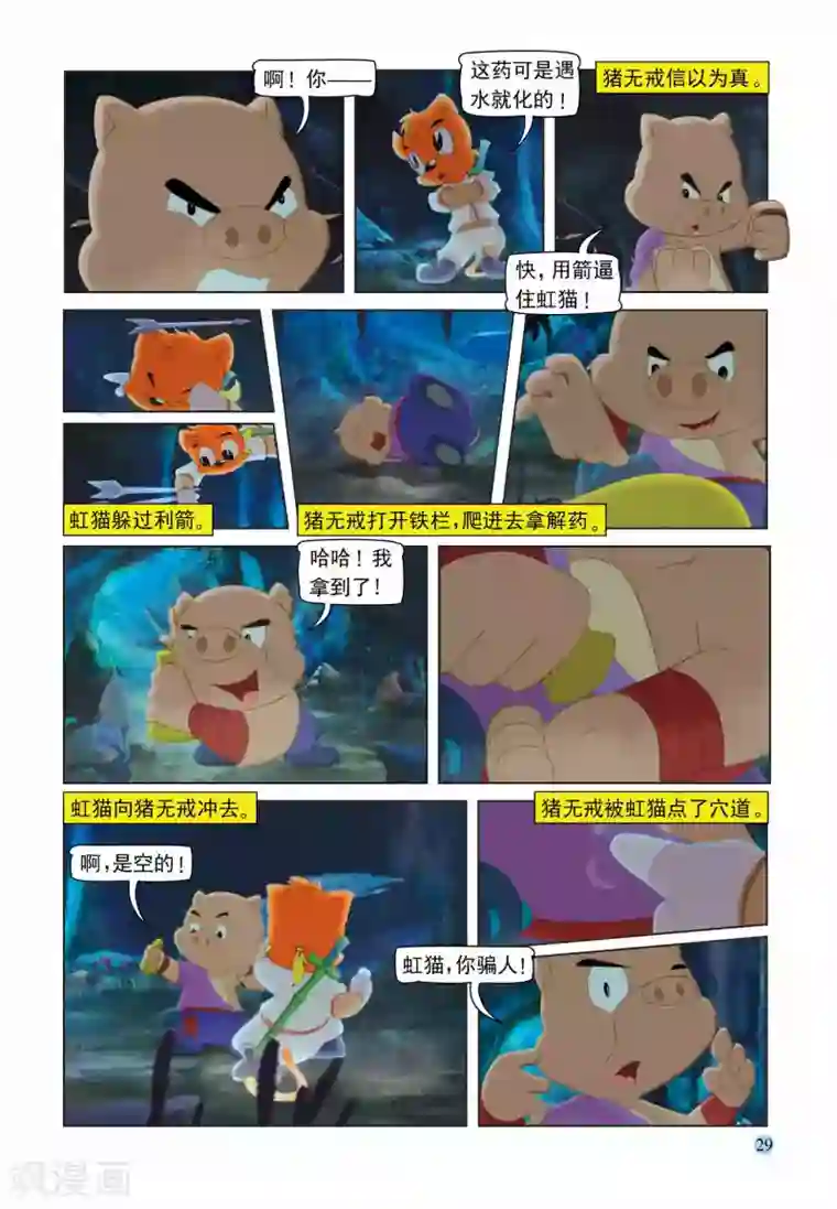 虹猫蓝兔七侠传第104话 救人夺宝