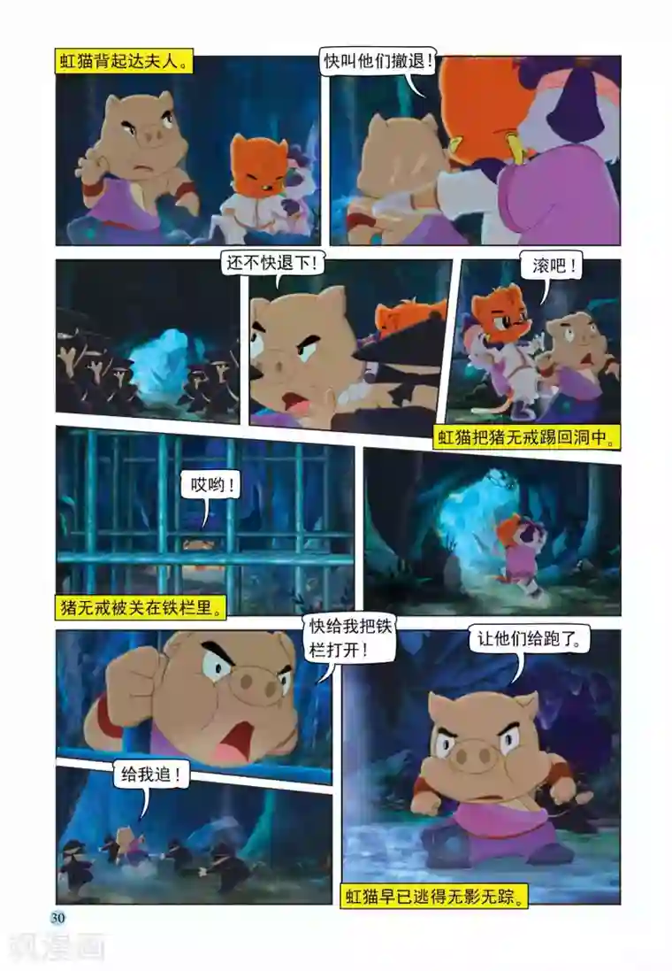 虹猫蓝兔七侠传第104话 救人夺宝