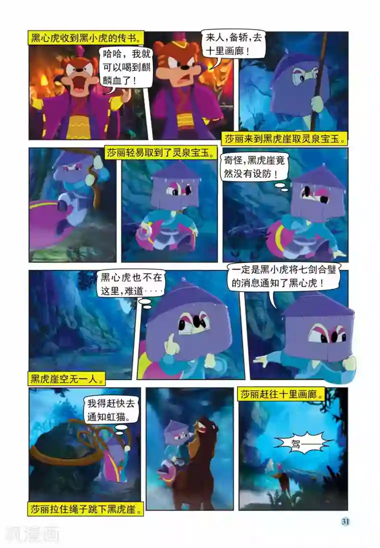 虹猫蓝兔七侠传第104话 救人夺宝