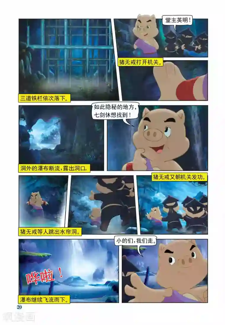 虹猫蓝兔七侠传第104话 救人夺宝