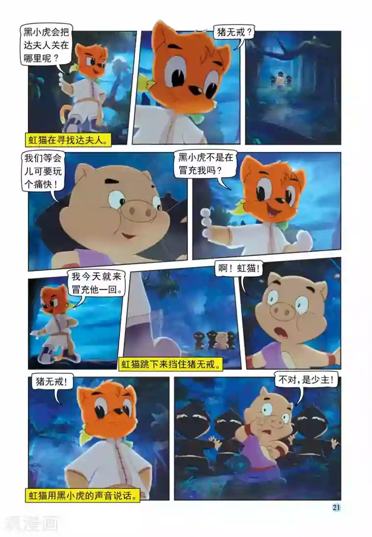 虹猫蓝兔七侠传第104话 救人夺宝