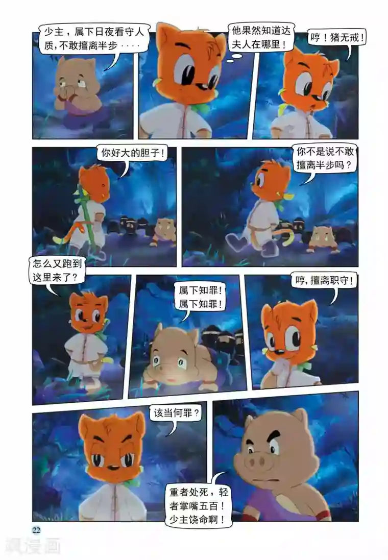 虹猫蓝兔七侠传第104话 救人夺宝